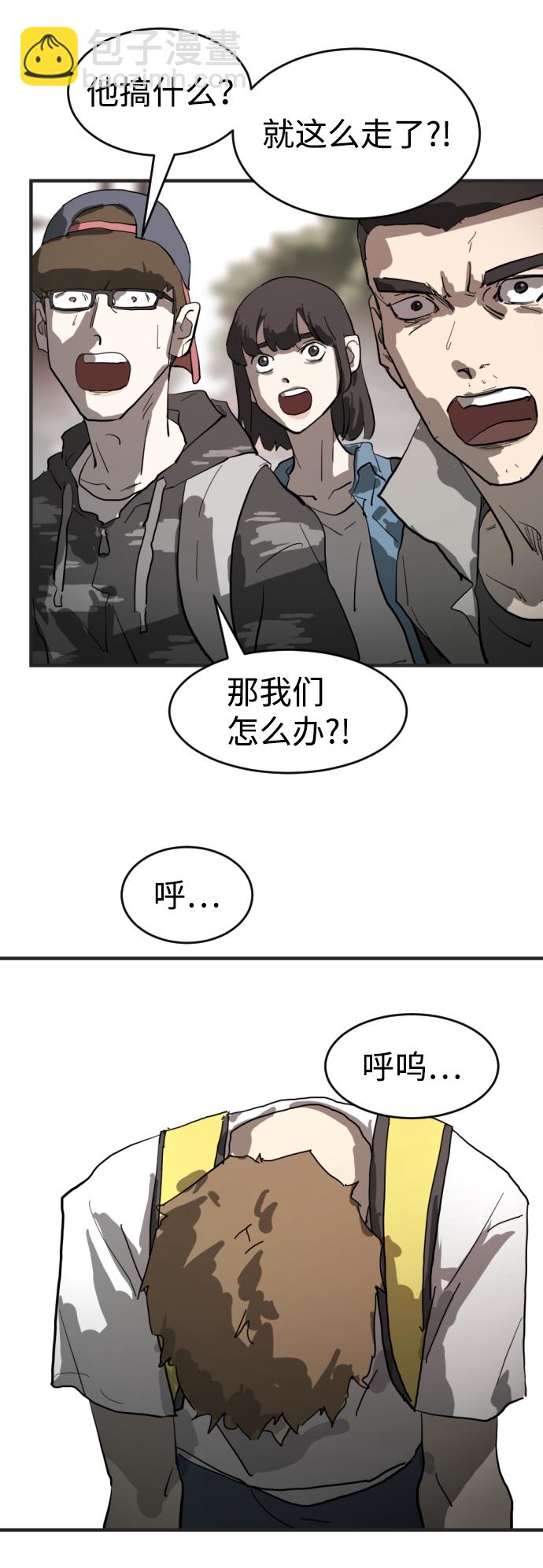 末日危機 - 第16話(2/2) - 3