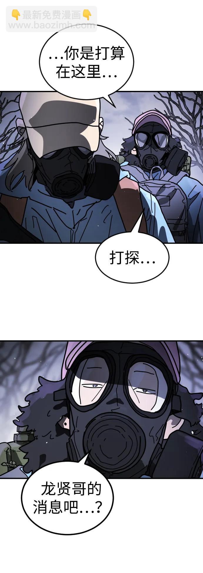 末日危機 - [第2季] 第22話(1/2) - 3