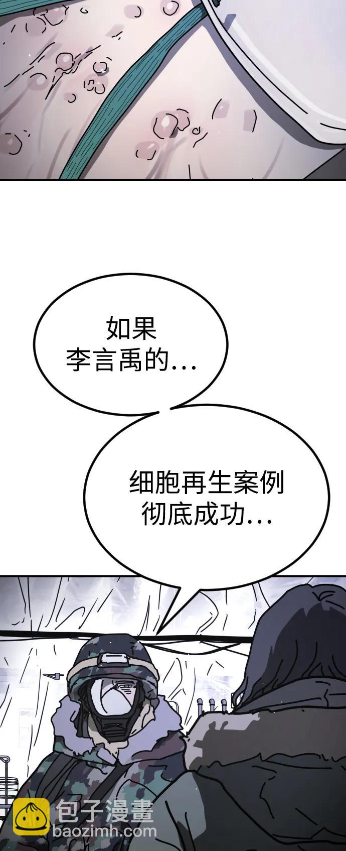 末日危機 - [第2季] 第22話(1/2) - 6