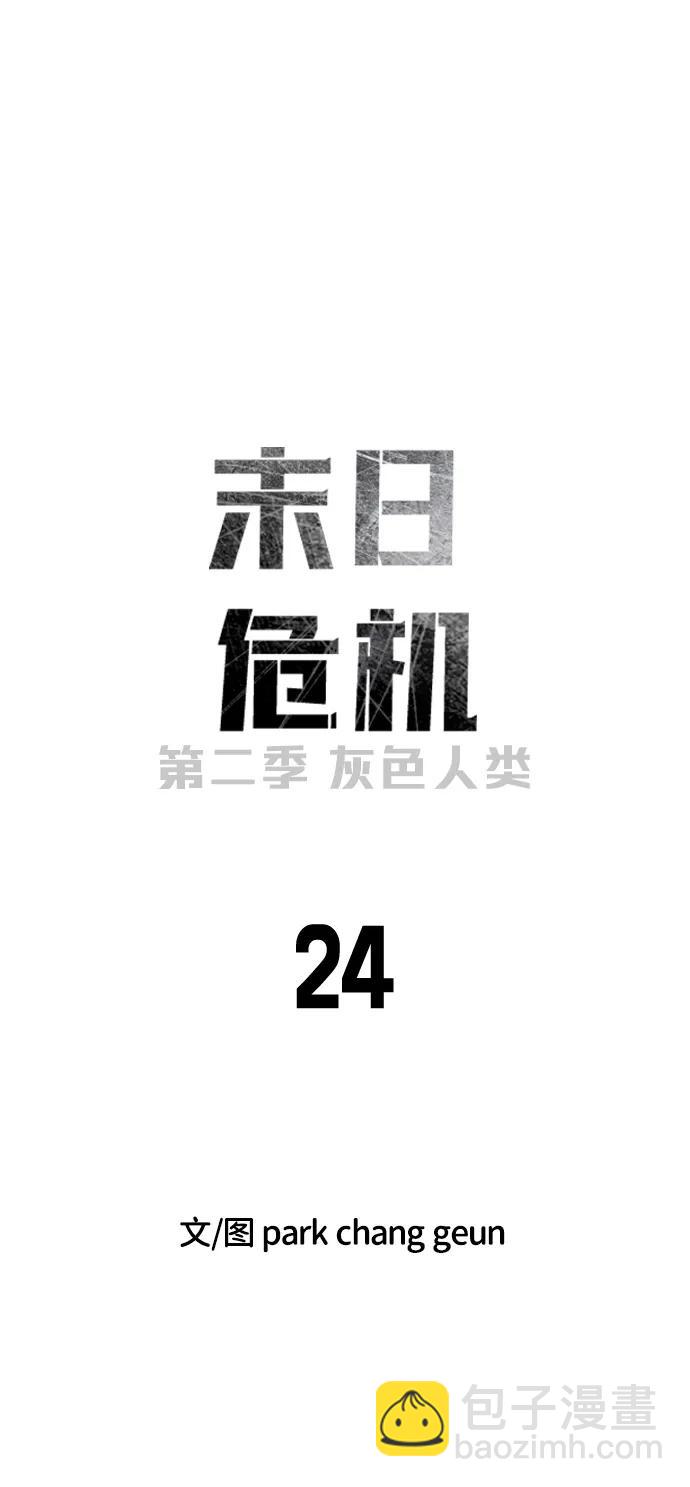 末日危機 - [第2季] 第24話(1/3) - 2