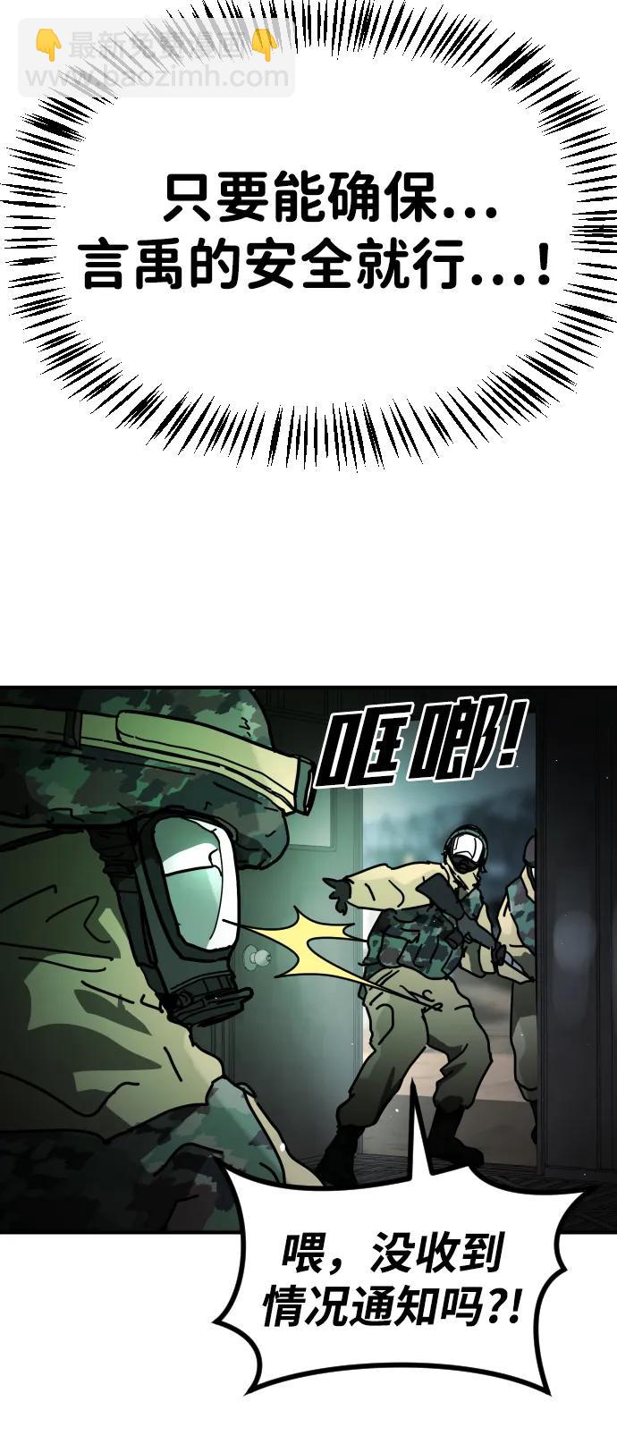 末日危機 - [第2季] 第28話(1/3) - 8