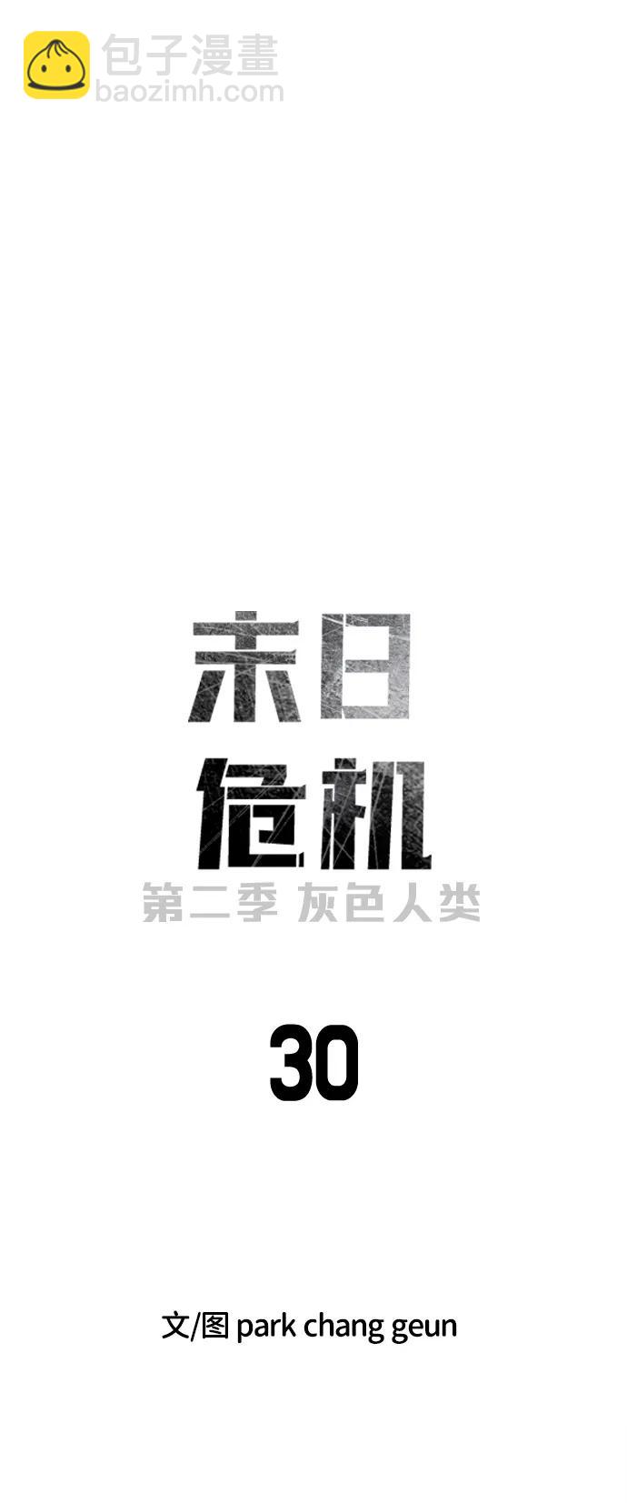 末日危機 - [第2季] 第30話(1/4) - 2