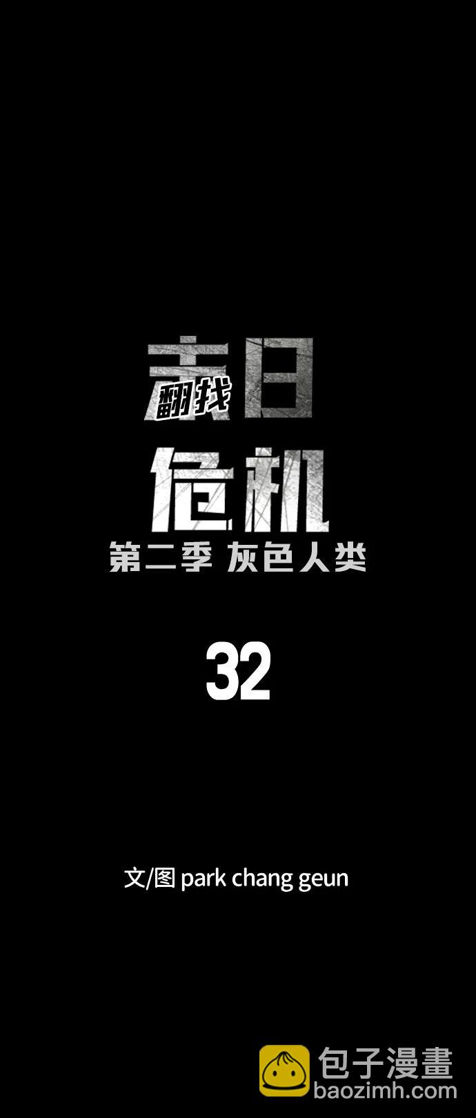 末日危機 - [第2季] 第32話(1/3) - 3