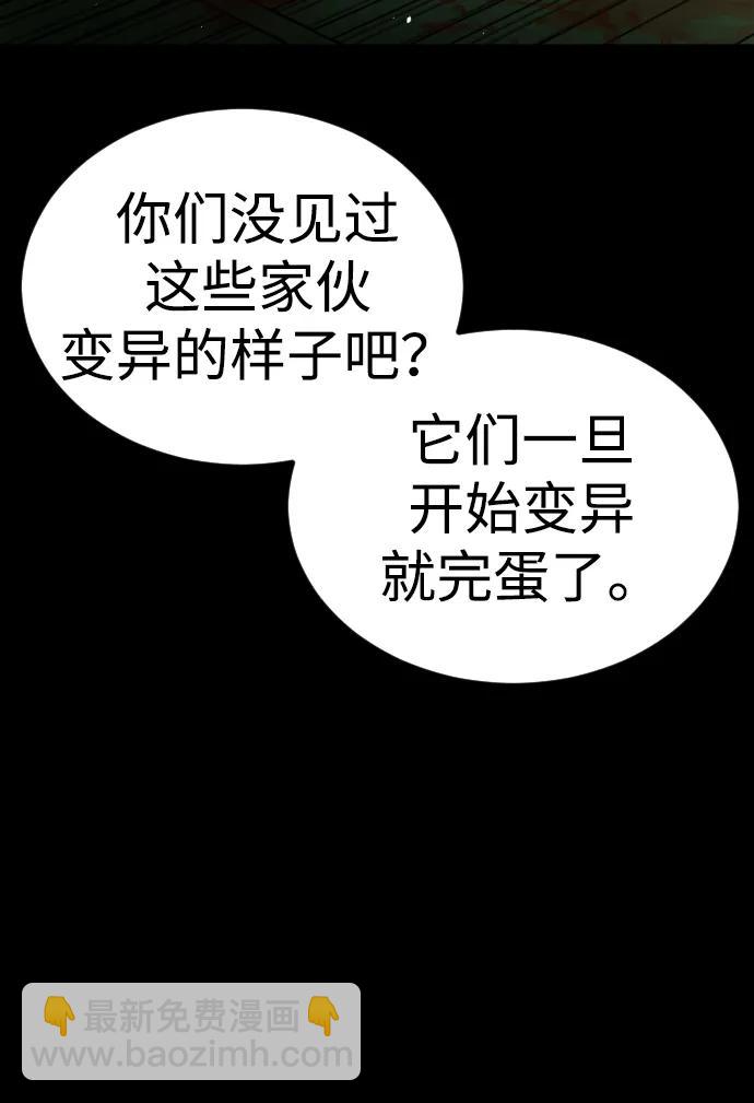 末日危機 - [第2季] 第32話(1/3) - 8