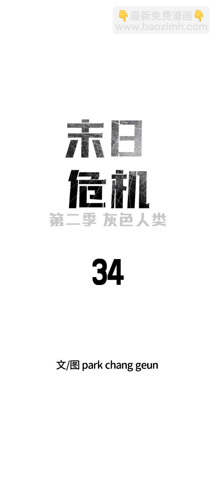 末日危機 - [第2季] 第34話(1/3) - 7