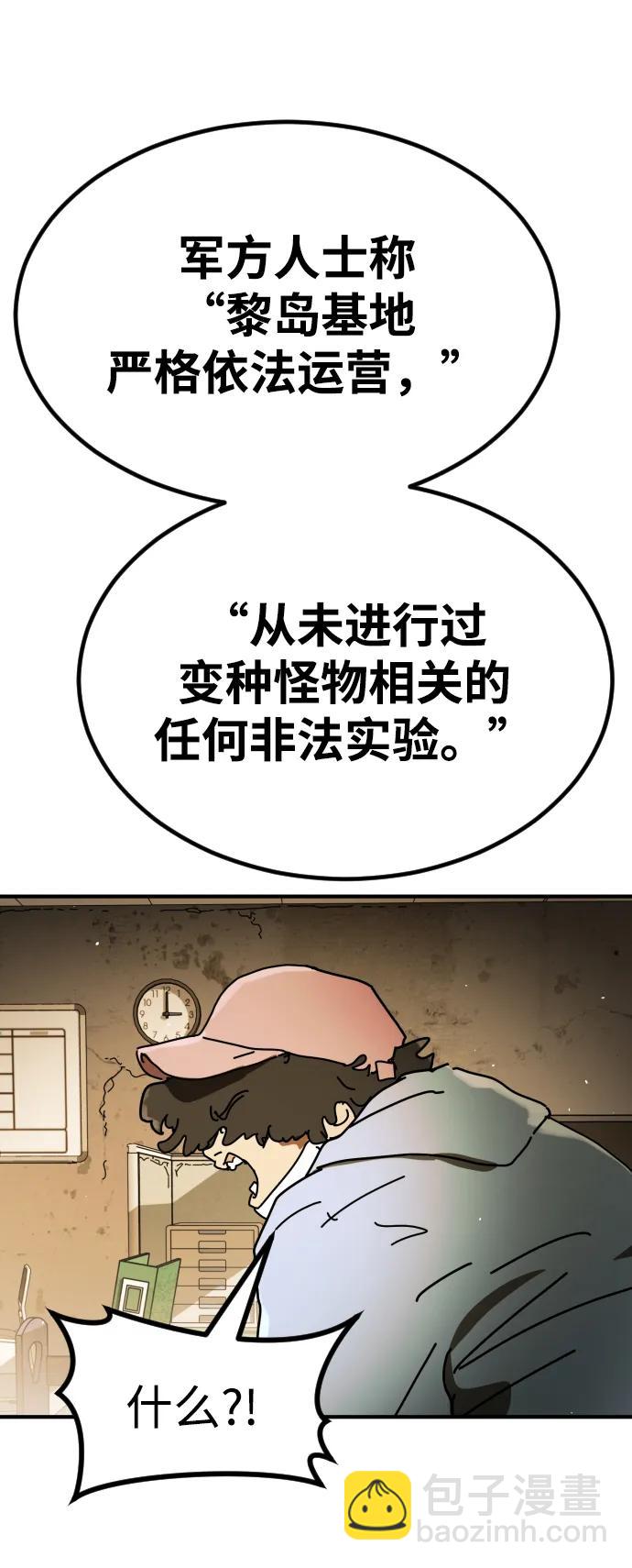 末日危機 - [第2季] 第34話(2/3) - 1