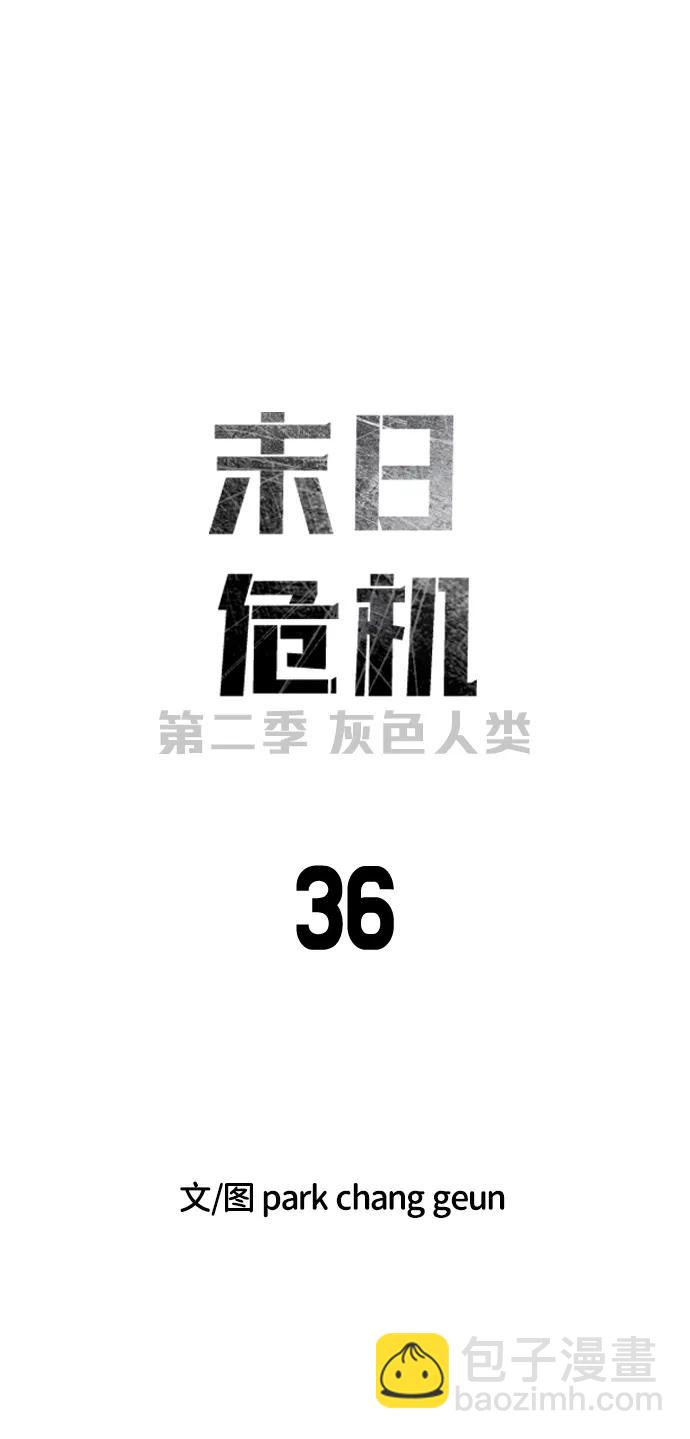 末日危機 - [第2季] 第36話(1/3) - 2