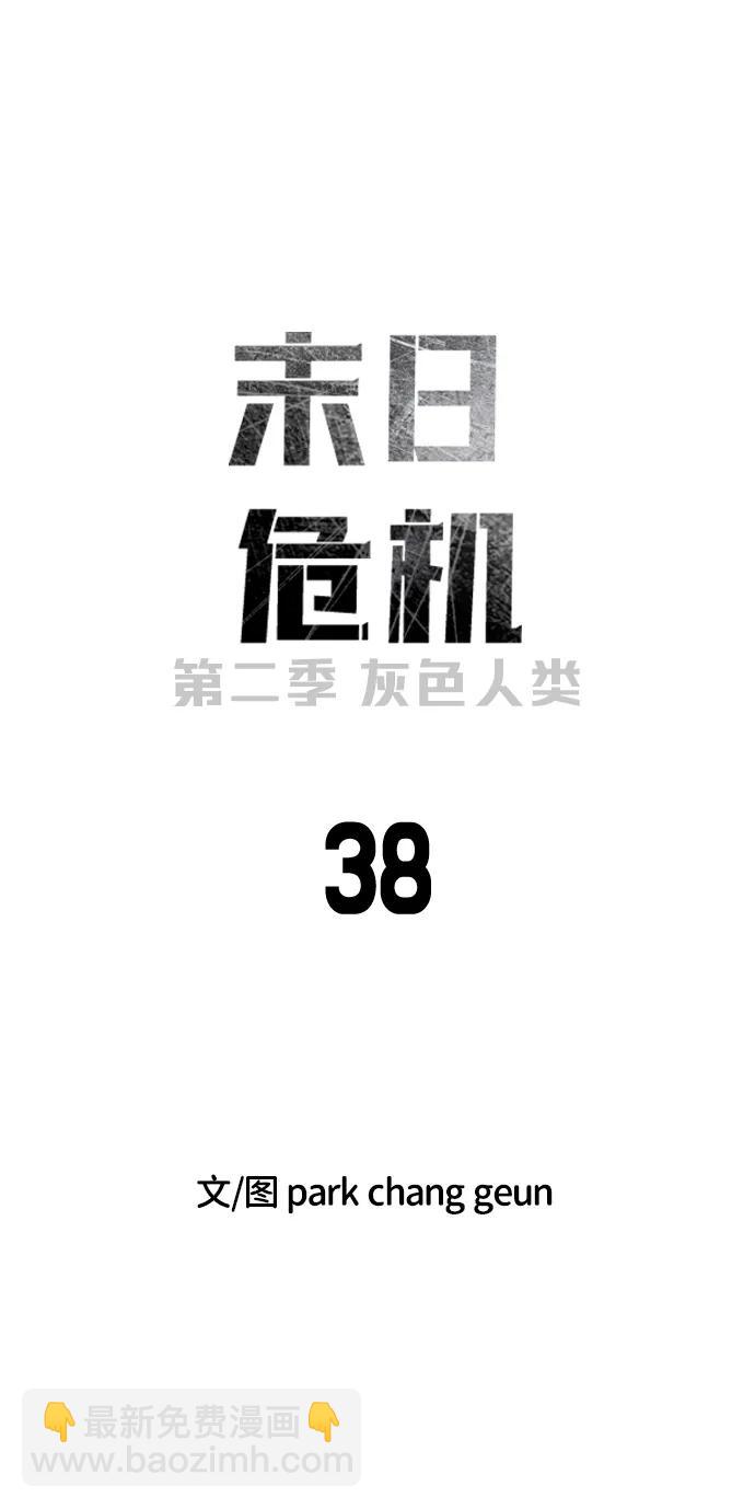 末日危機 - [第2季] 第38話(1/3) - 7