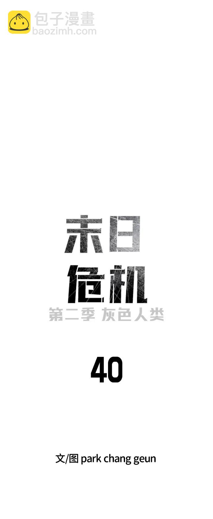 末日危機 - [第2季] 第40話(1/2) - 7