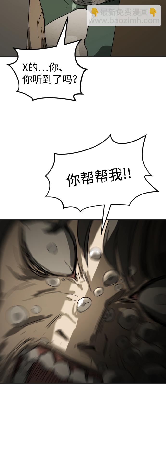 末日危機 - 第18話(1/2) - 7