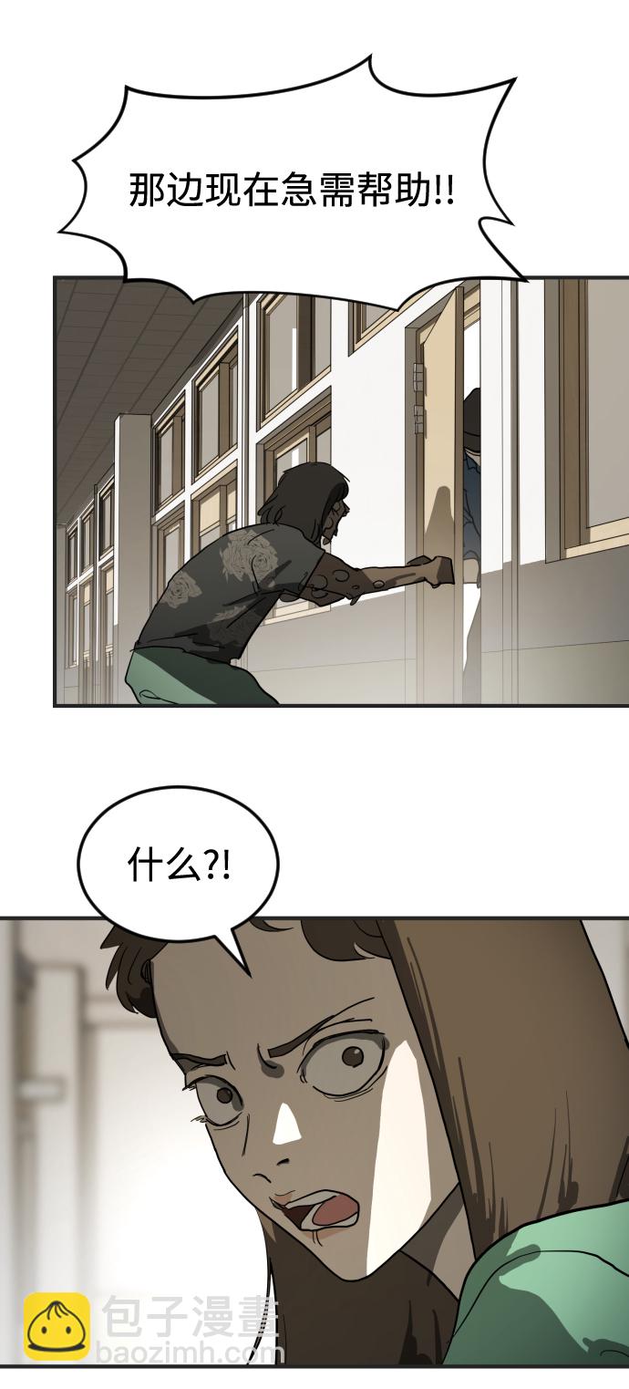 末日危機 - 第18話(1/2) - 3