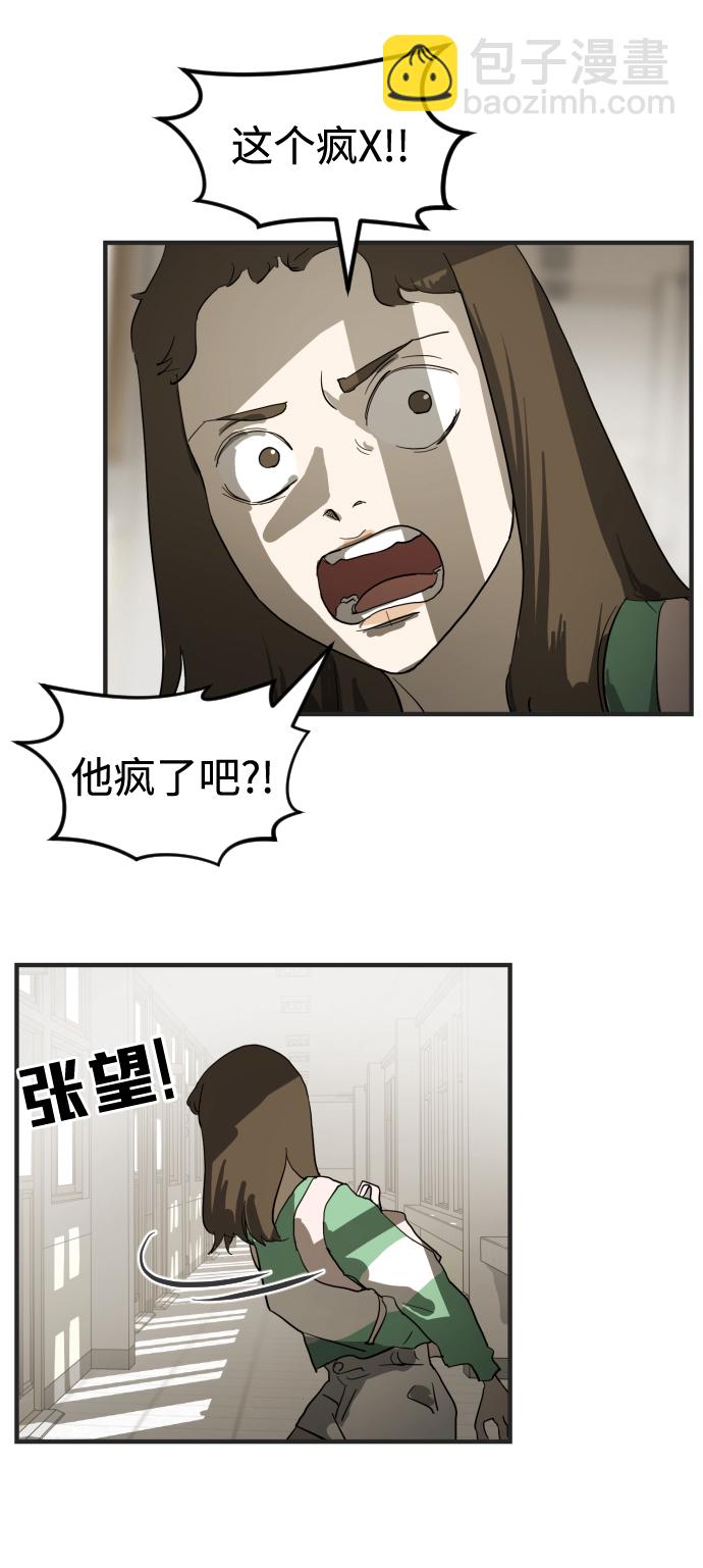 末日危機 - 第18話(1/2) - 5