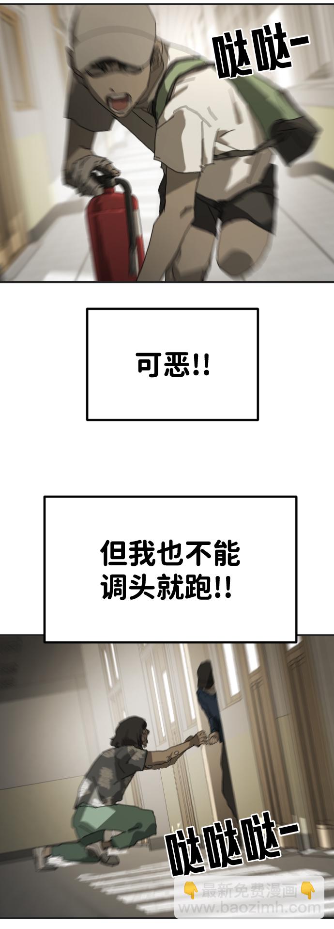 末日危機 - 第18話(1/2) - 2