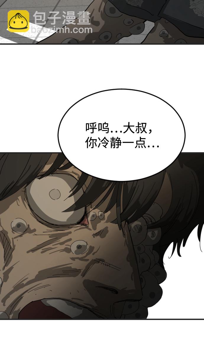 末日危機 - 第18話(1/2) - 6