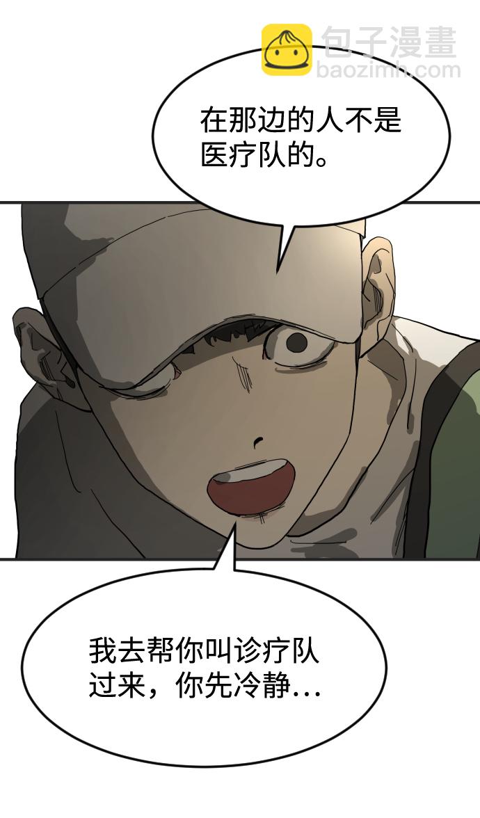 末日危機 - 第18話(1/2) - 7