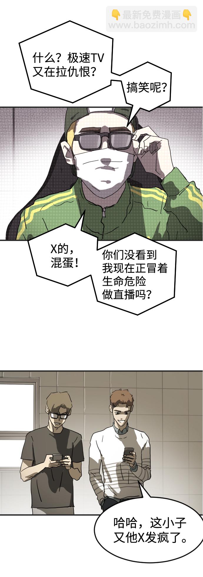 末日危機 - 第18話(1/2) - 4