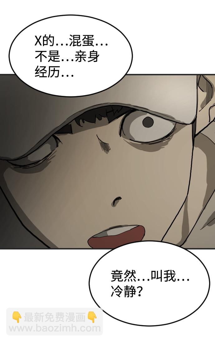 末日危機 - 第18話(1/2) - 1