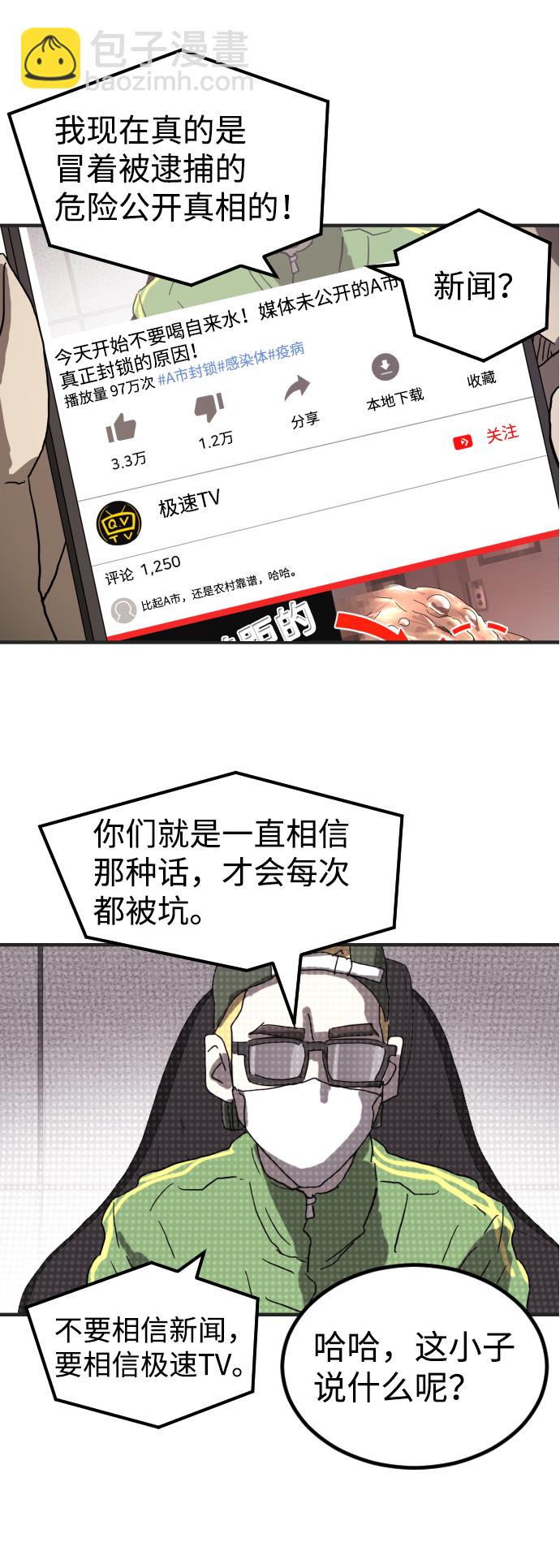 末日危機 - 第18話(1/2) - 5