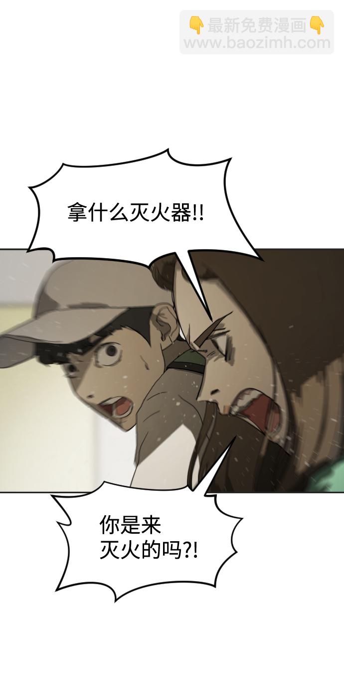 末日危機 - 第18話(2/2) - 5