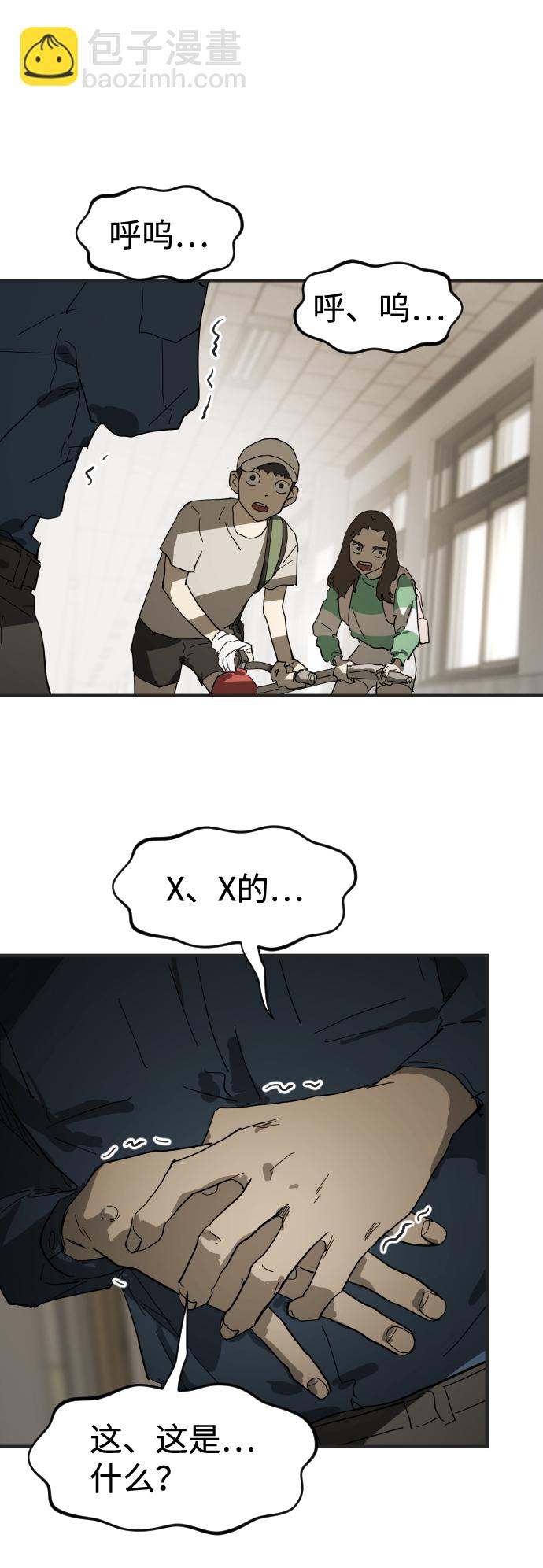 末日危機 - 第18話(2/2) - 7