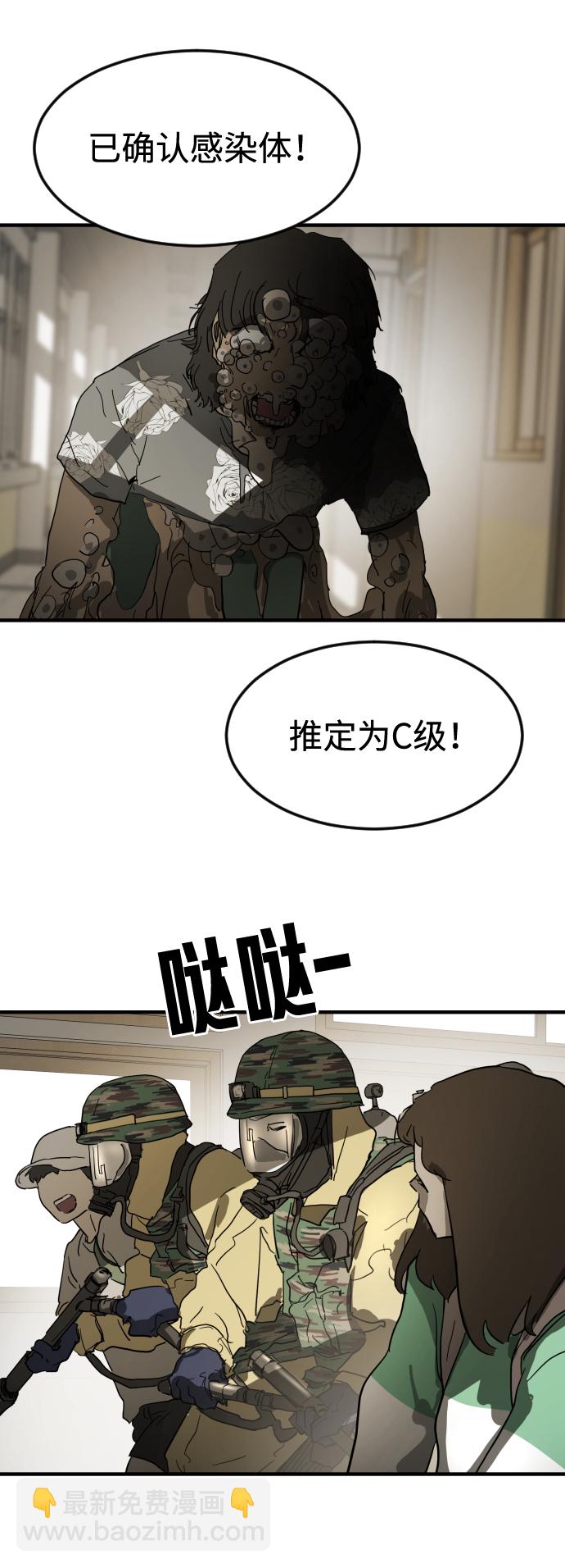 末日危機 - 第18話(2/2) - 5