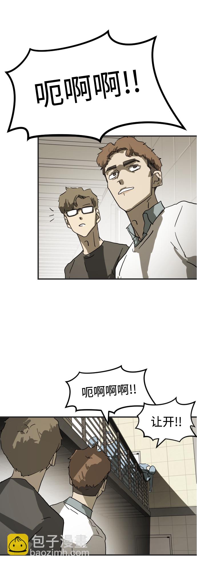 末日危機 - 第18話(1/2) - 6