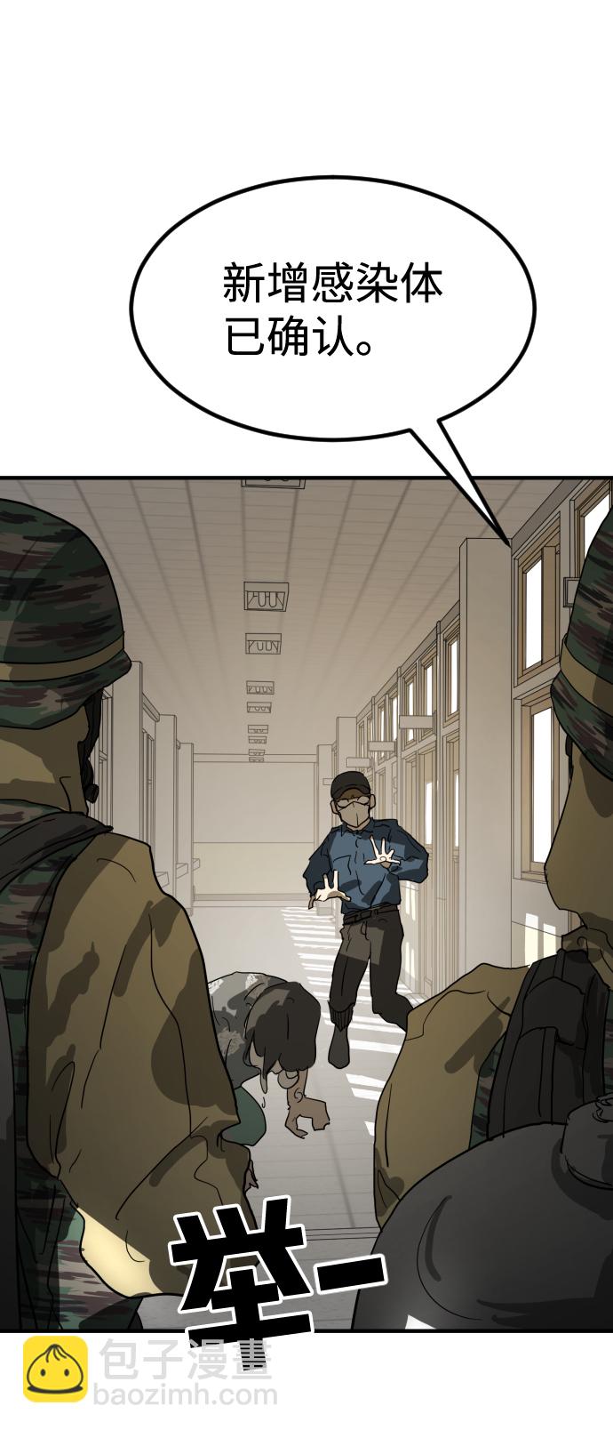 末日危機 - 第18話(2/2) - 6