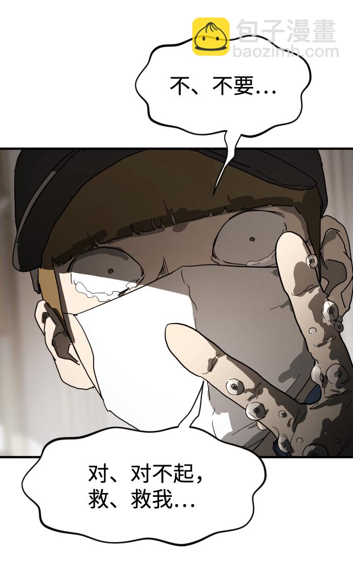 末日危機 - 第18話(2/2) - 7