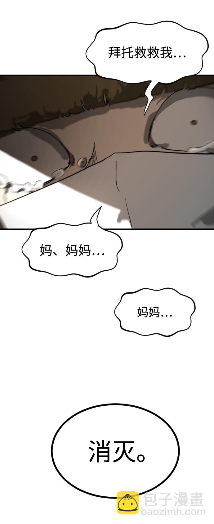 末日危機 - 第18話(2/2) - 8