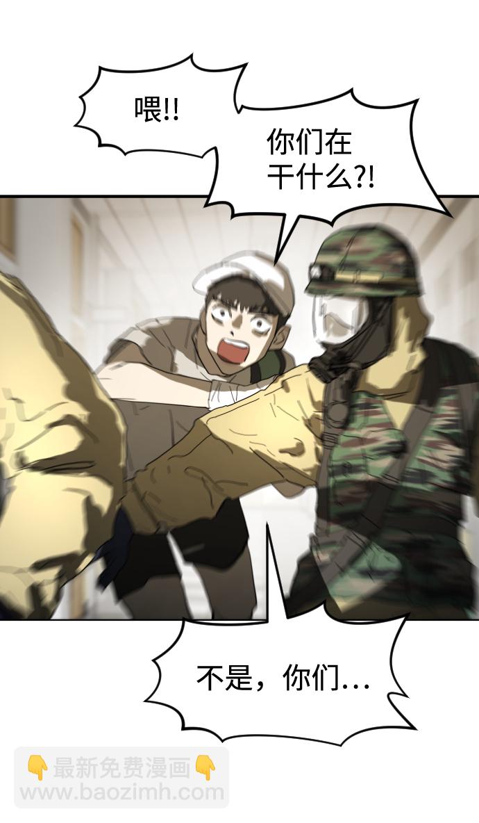 末日危機 - 第18話(2/2) - 3