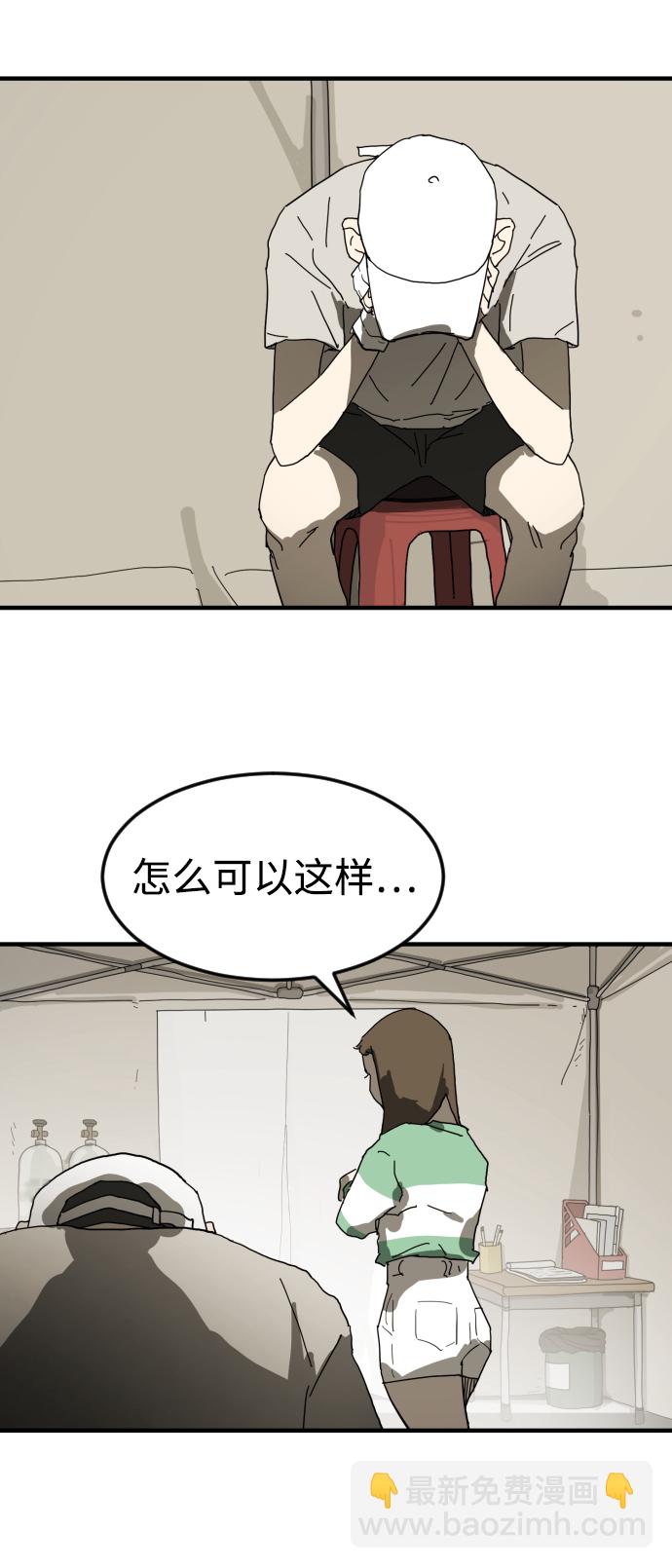 末日危機 - 第18話(2/2) - 8