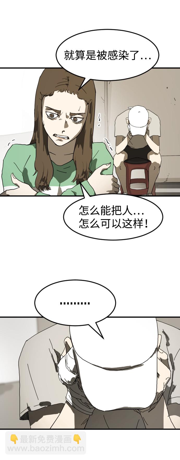 末日危機 - 第18話(2/2) - 1