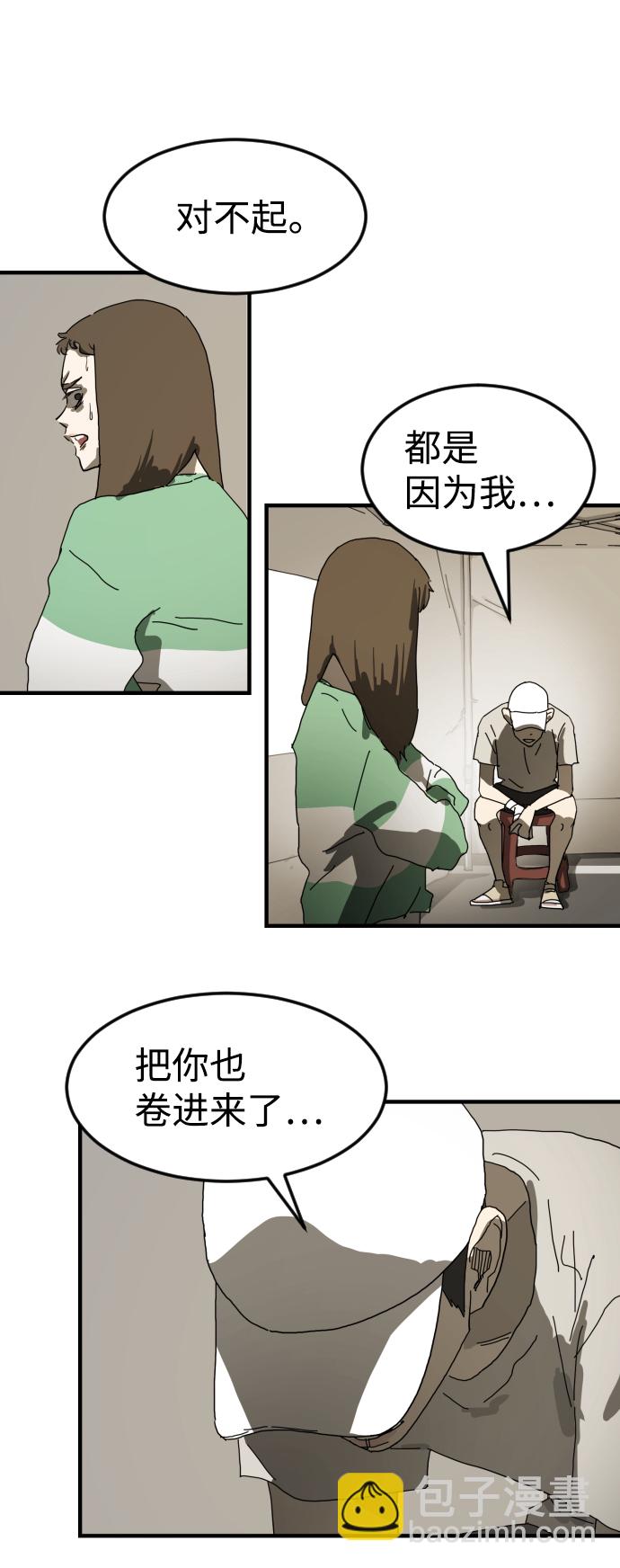 末日危機 - 第18話(2/2) - 2