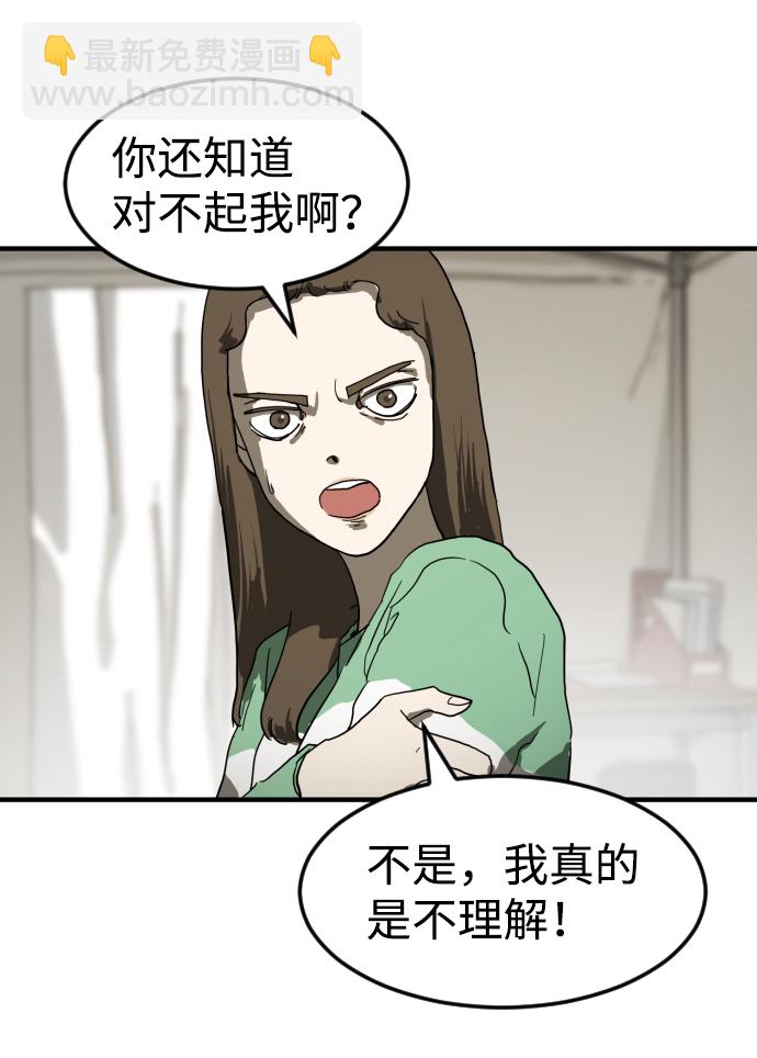 末日危機 - 第18話(2/2) - 3