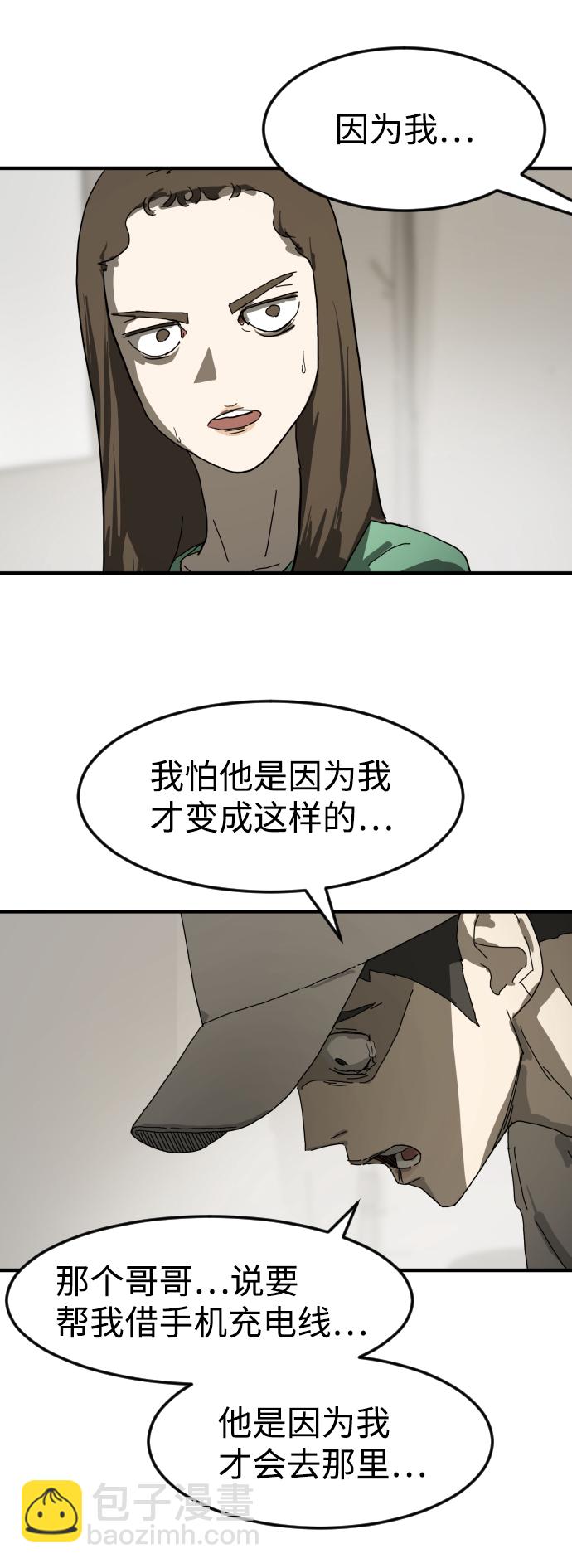 末日危機 - 第18話(2/2) - 5