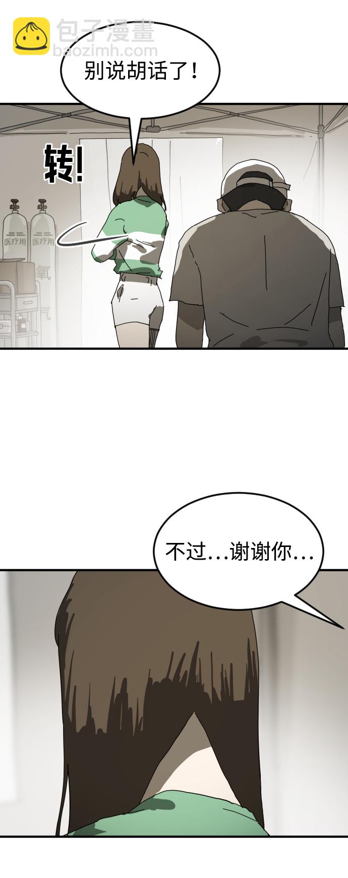 末日危機 - 第18話(2/2) - 6