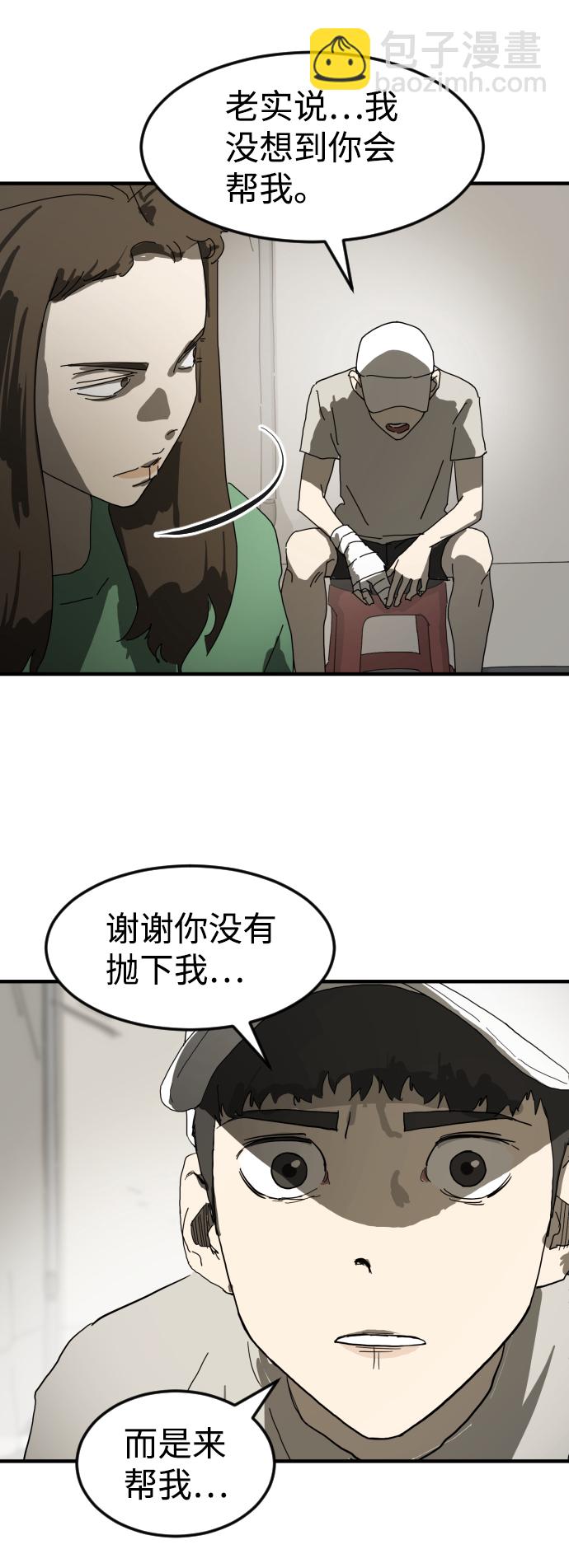 末日危機 - 第18話(2/2) - 7