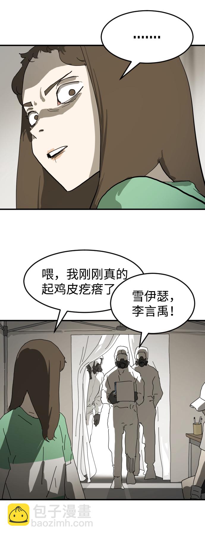 末日危機 - 第18話(2/2) - 8