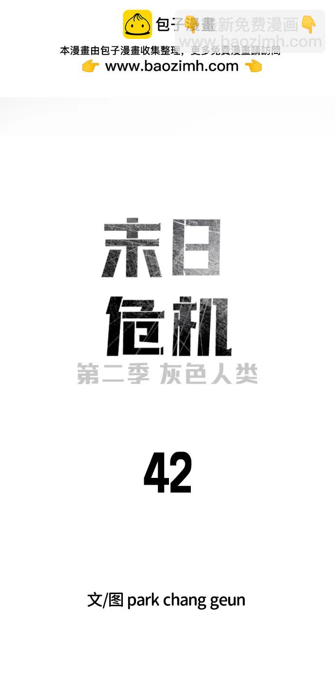 末日危機 - [第2季] 第42話(1/3) - 2