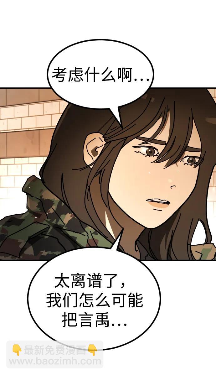 末日危機 - [第2季] 第44話(1/2) - 1