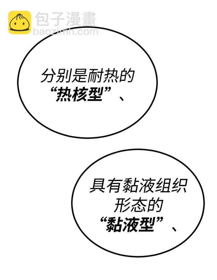 末日危機 - [第2季] 第44話(2/2) - 4