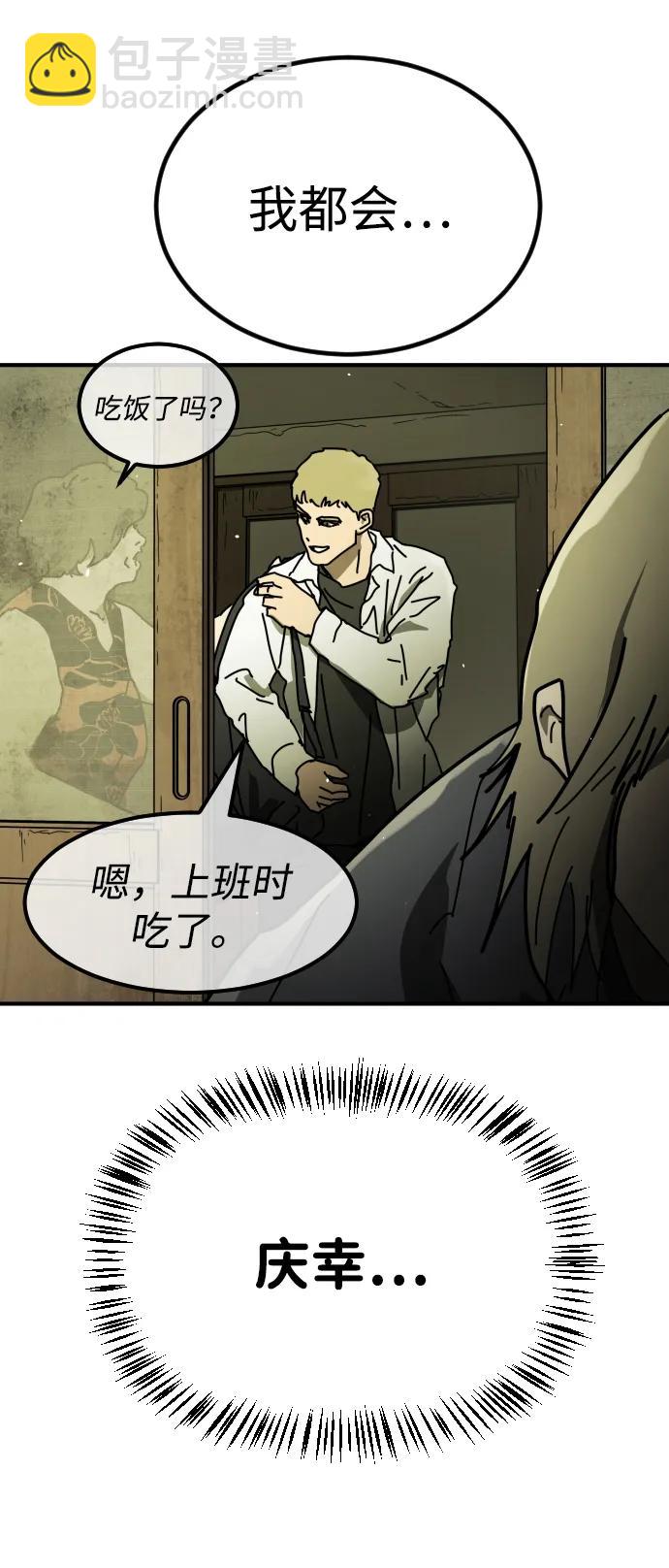 末日危機 - [第2季] 第48話(1/3) - 1