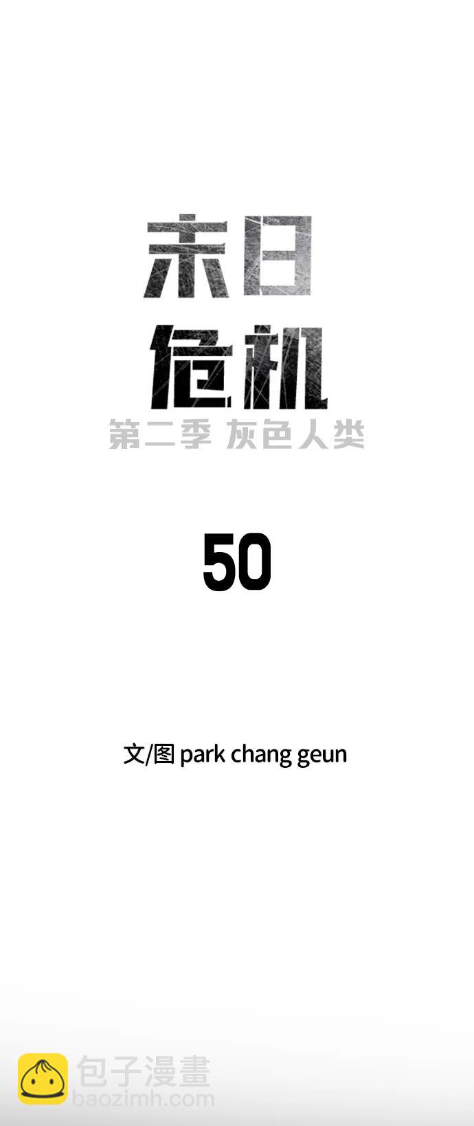 末日危機 - [第2季] 第50話(1/3) - 8