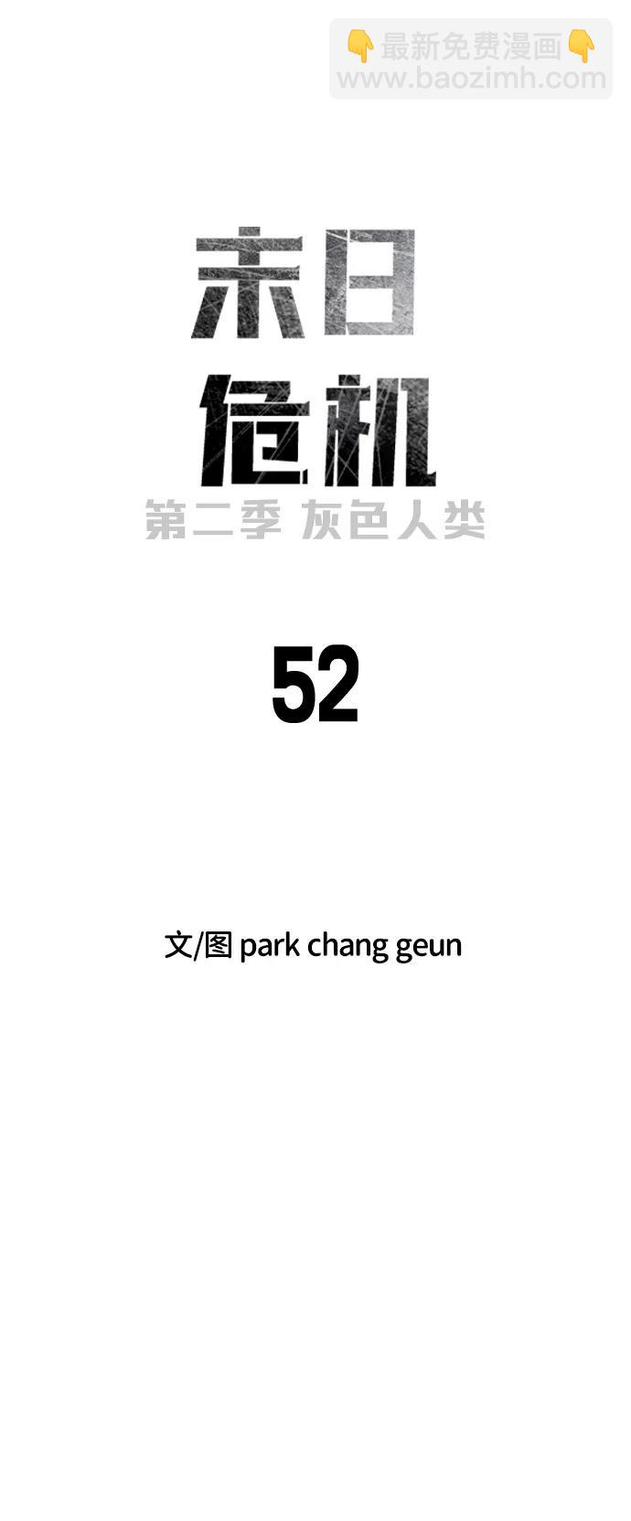 末日危機 - [第2季] 第52話(1/3) - 3