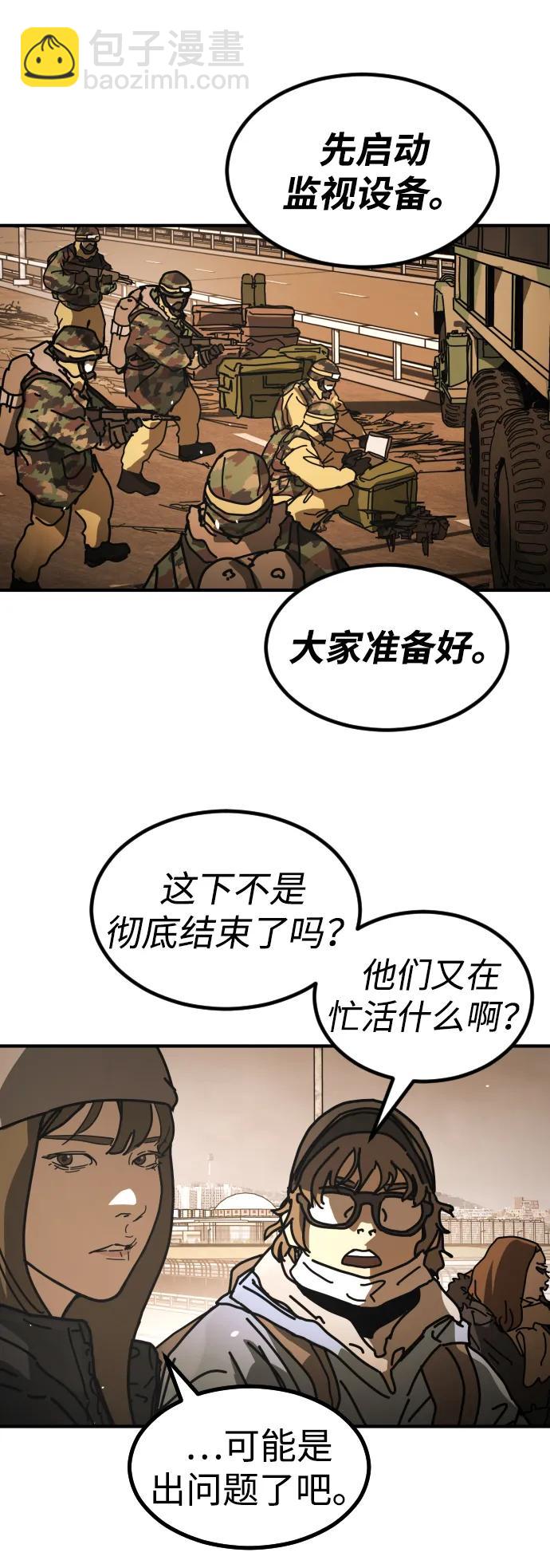 末日危機 - [第2季] 第52話(1/3) - 6