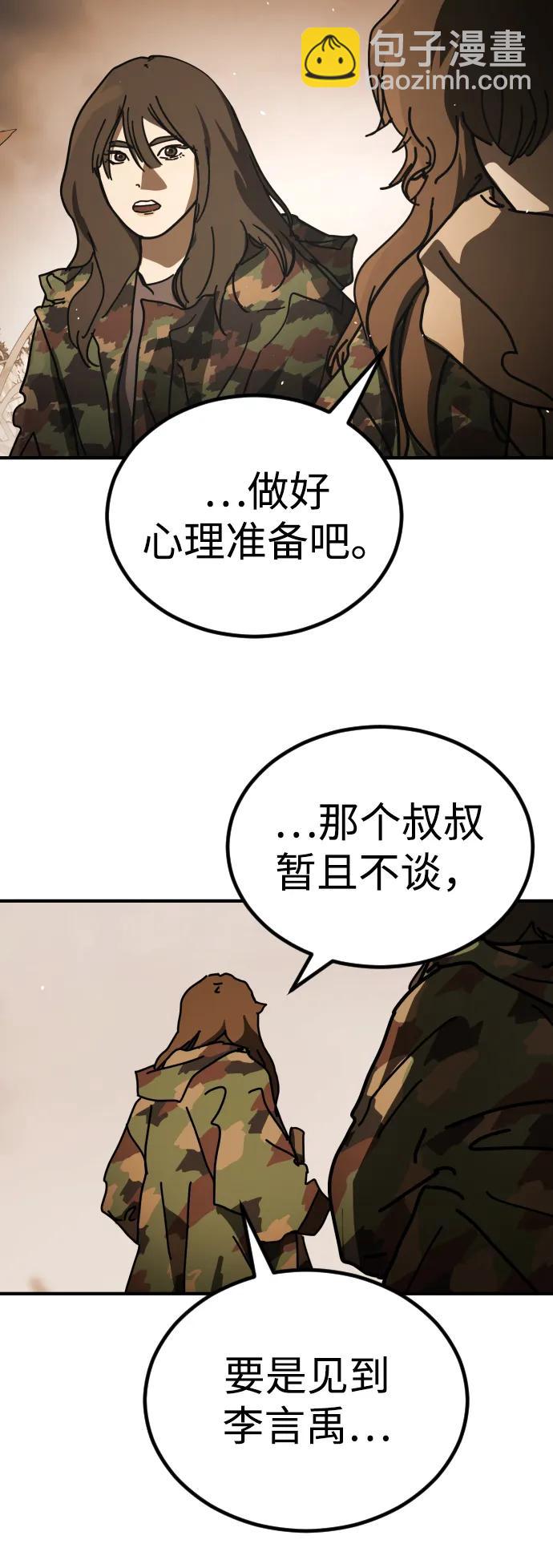 末日危機 - [第2季] 第52話(1/3) - 4