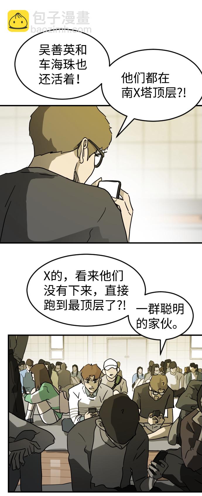 末日危機 - 第20話(1/2) - 2