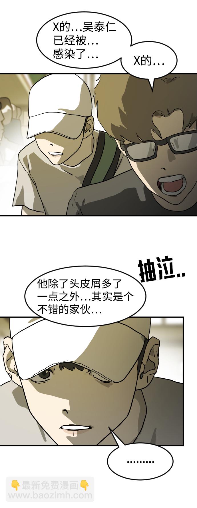 末日危機 - 第20話(1/2) - 3