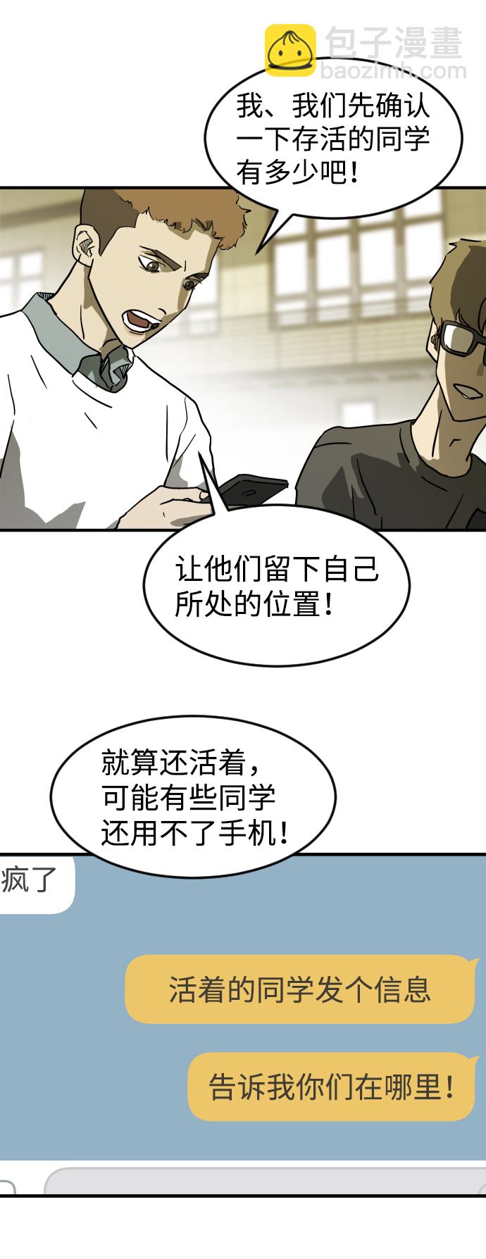 末日危機 - 第20話(1/2) - 5