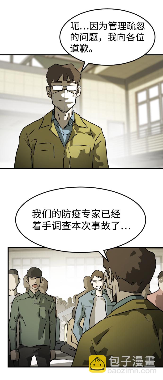 末日危機 - 第20話(1/2) - 8